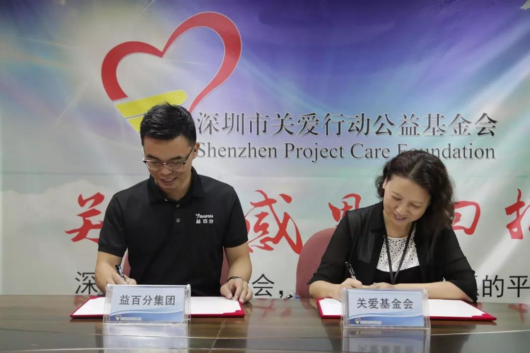 益百分公益萬村支教，我們益起出發(fā)
