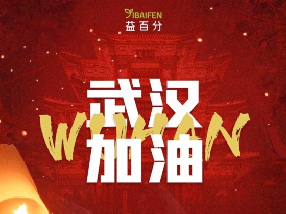 益百分同心戰(zhàn)“疫”顯擔(dān)當(dāng)，第三批物資馳援湖北
