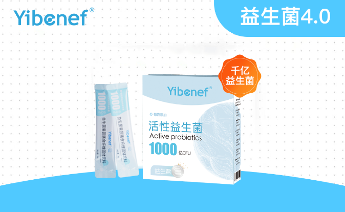 養(yǎng)護(hù)腸道每【益】天，益生君4.0新品發(fā)布會圓滿成功！
